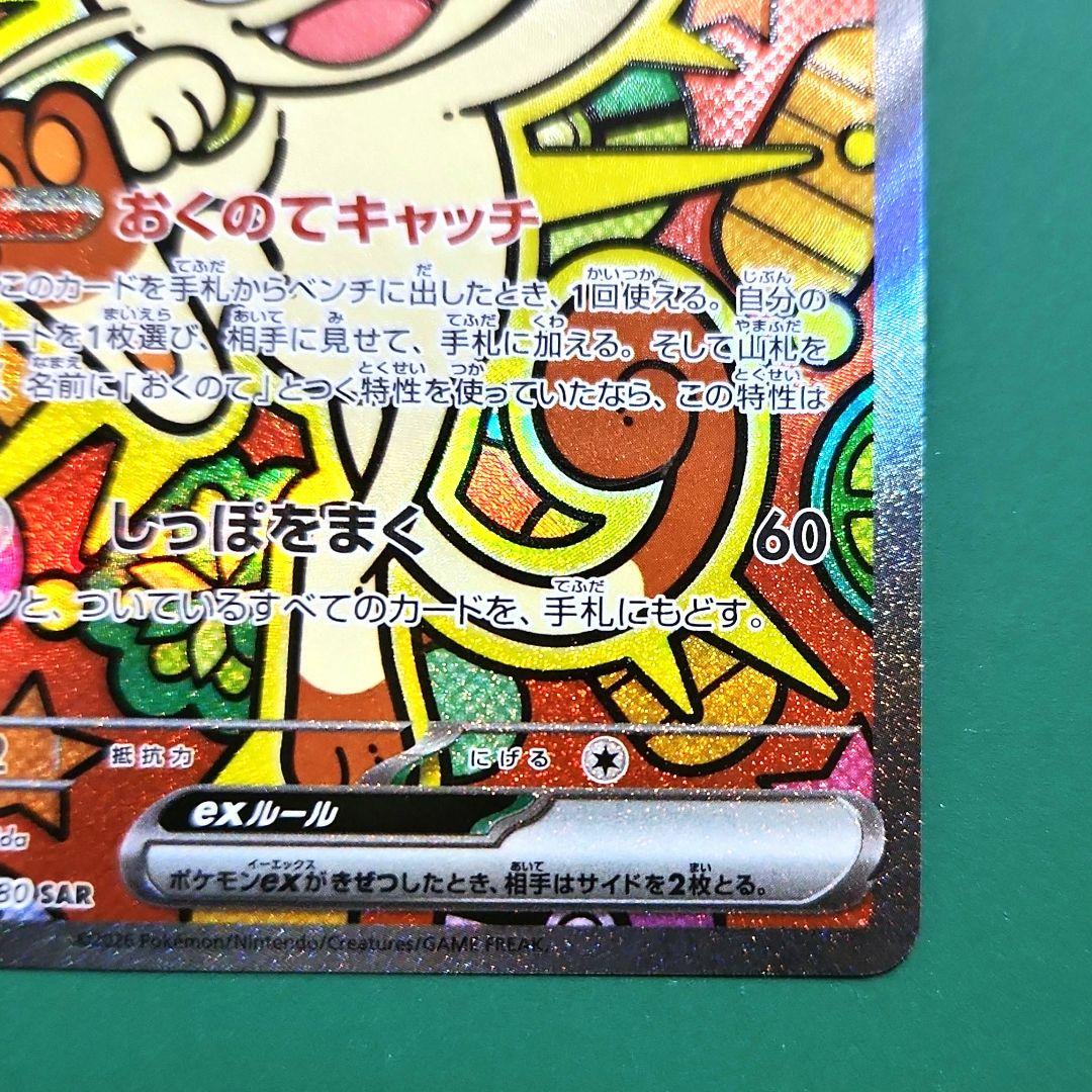 ニャース ex　SAR　M3　おくのてキャッチ　ムニキスゼロ