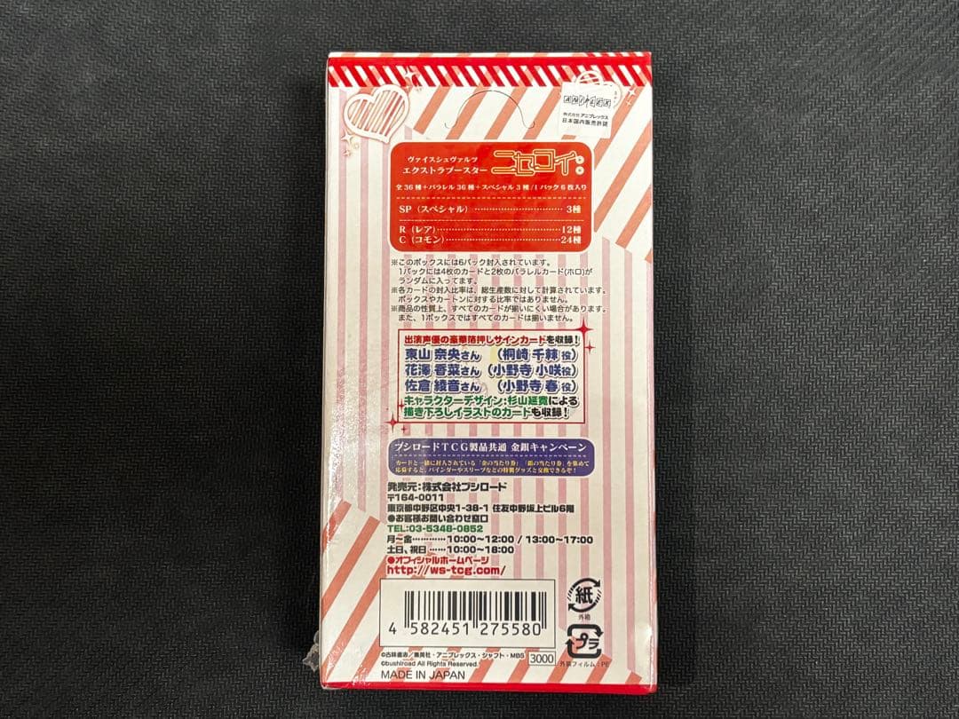 ヴァイスシュヴァルツ ニセコイ トレーディングカード BOX 未開封