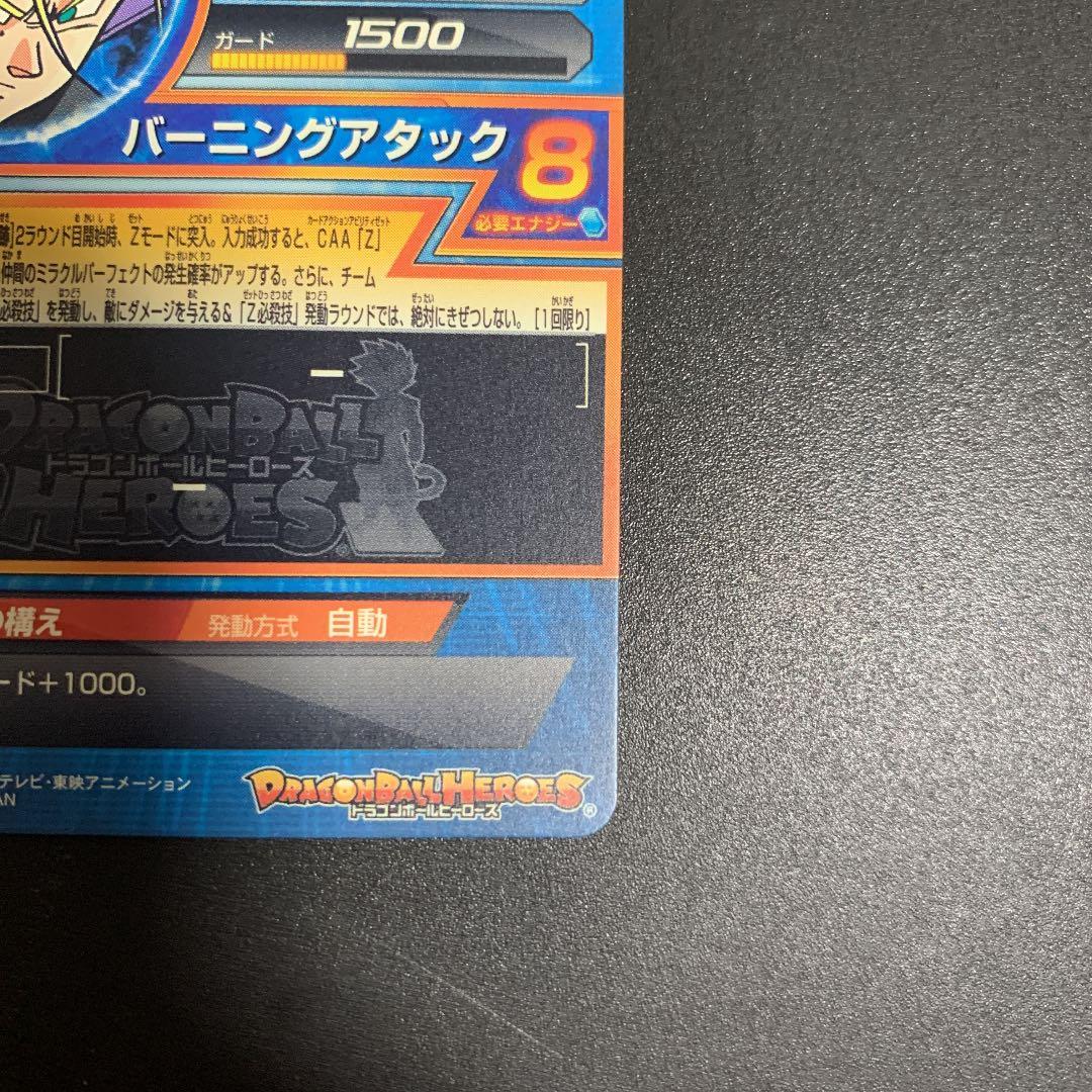 ドラゴンボールヒーローズ トランクス 未来 GPB-54