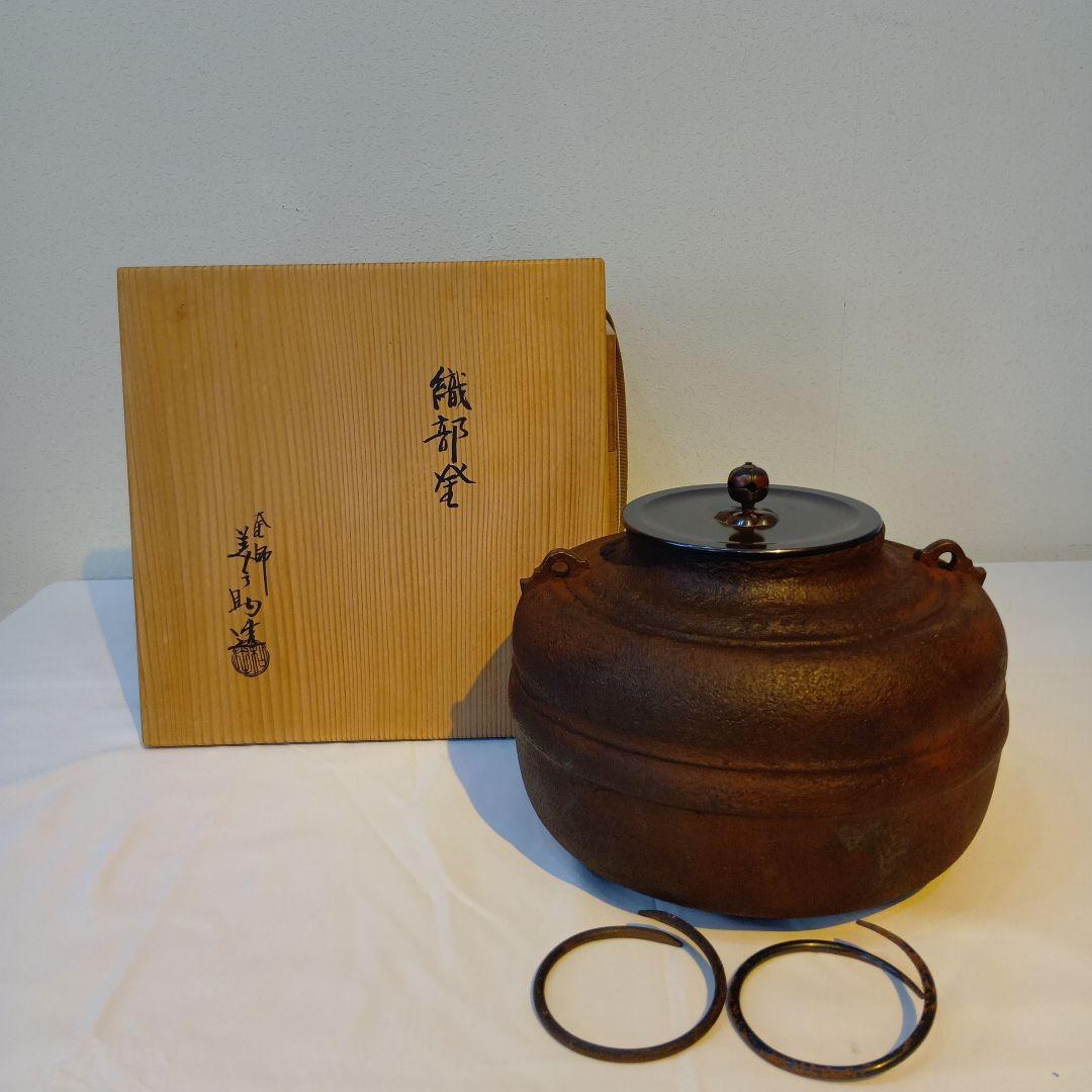 値下げ茶道具　和田美之助　織部釜　共箱