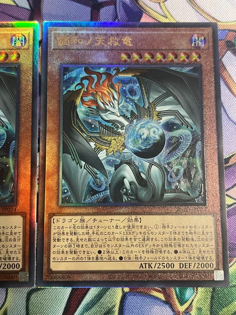 調和ノ天救竜　BLZD-JP024 アルティメットレア　3枚セット