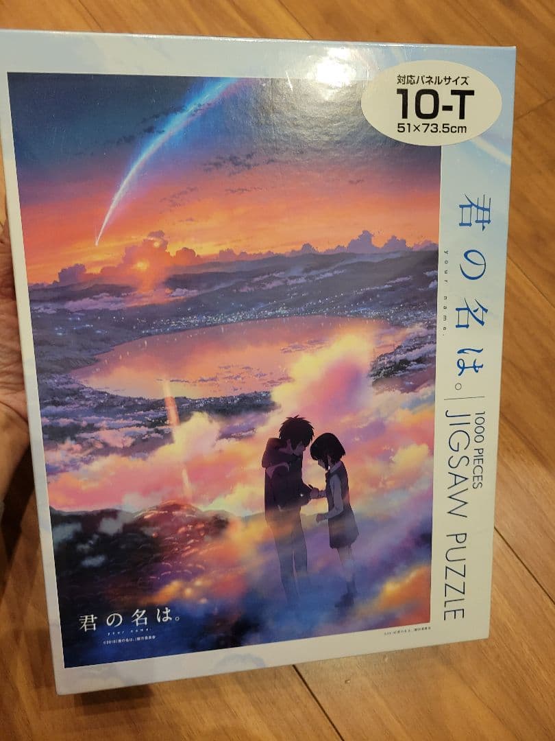 【佐藤さん専用】【廃盤】君の名は。　ジグソーパズル　1000ピース