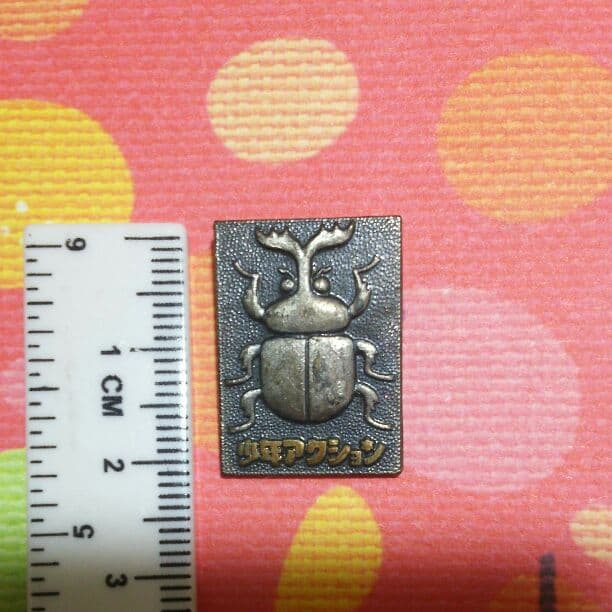 激レア 少年アクション プレゼント バッチ