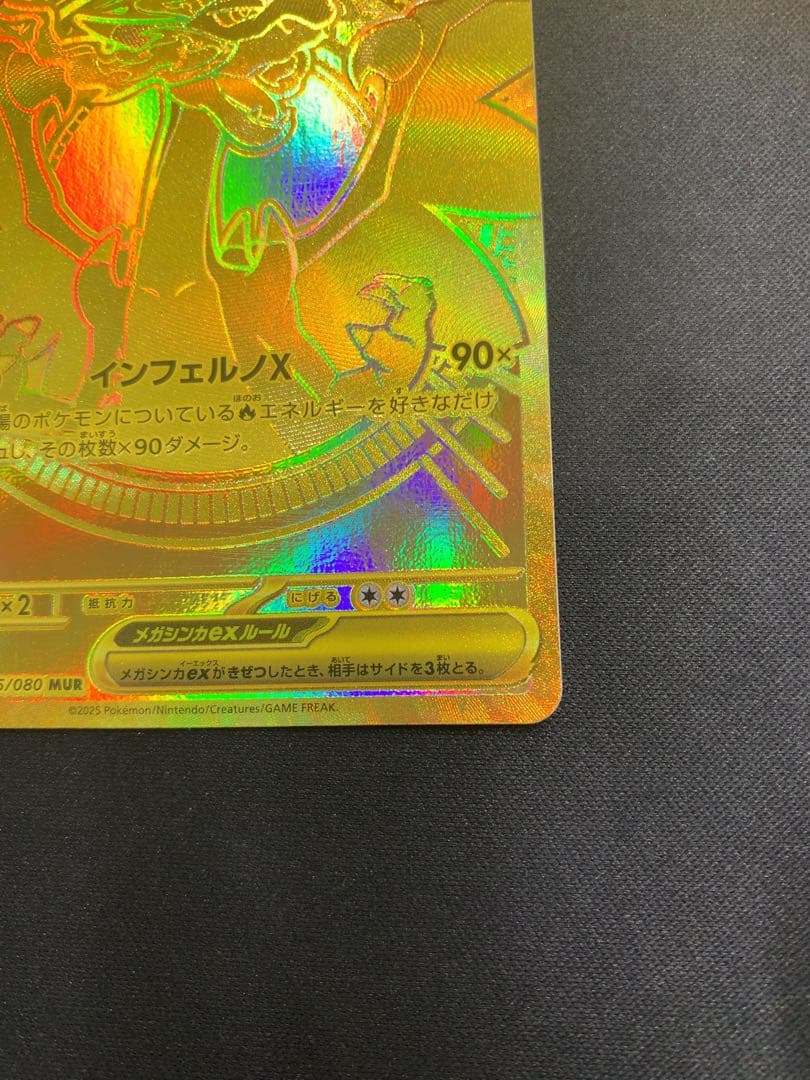 【部分画像14枚有り】【早い者勝ち】メガリザードンex MUR インフェルノX