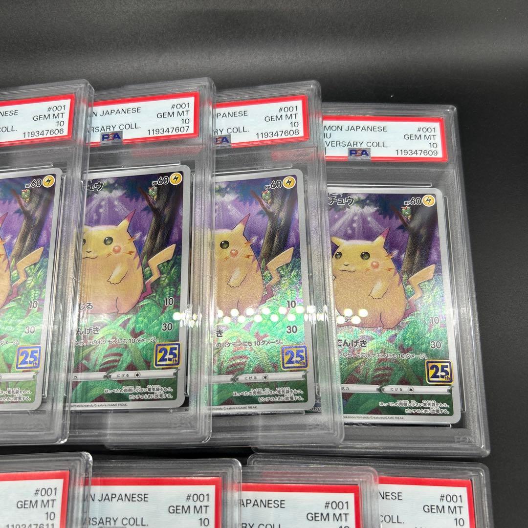 連番！ピカチュウ 25thアニバーサリーコレクション PSA10 10連番