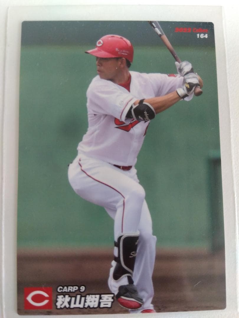 「送料無料」プロ野球カード! 広島カープ!