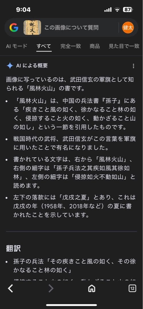 風林火山 書道 掛軸
