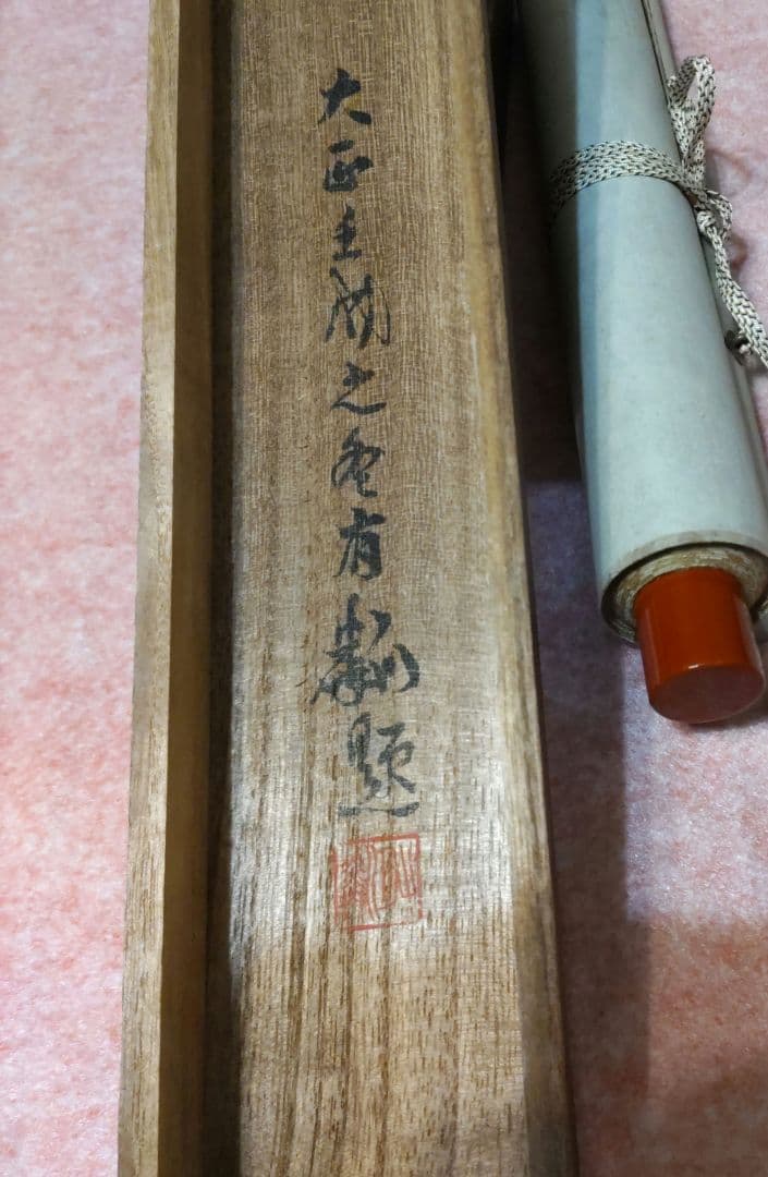 石川有隣　花鳥の図　H78