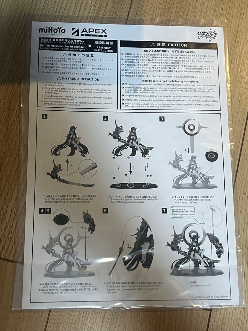 雷電芽衣 雷の律者 罪人の挽歌Ver. エクスペンディッドエディション 1/8