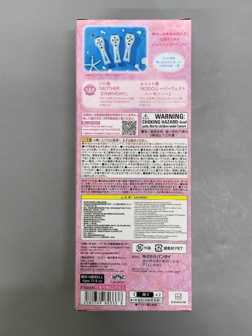 【新品】バンダイ マーメイドメロディー マイクピュア 七海るちあ