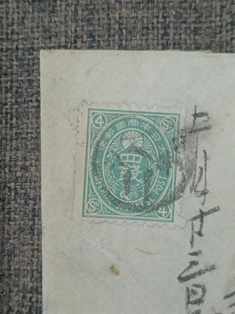 旧小4銭貼　P10x9s　シ二八号+KB1新潟5.24→朱色KG越後・蒲原/水原