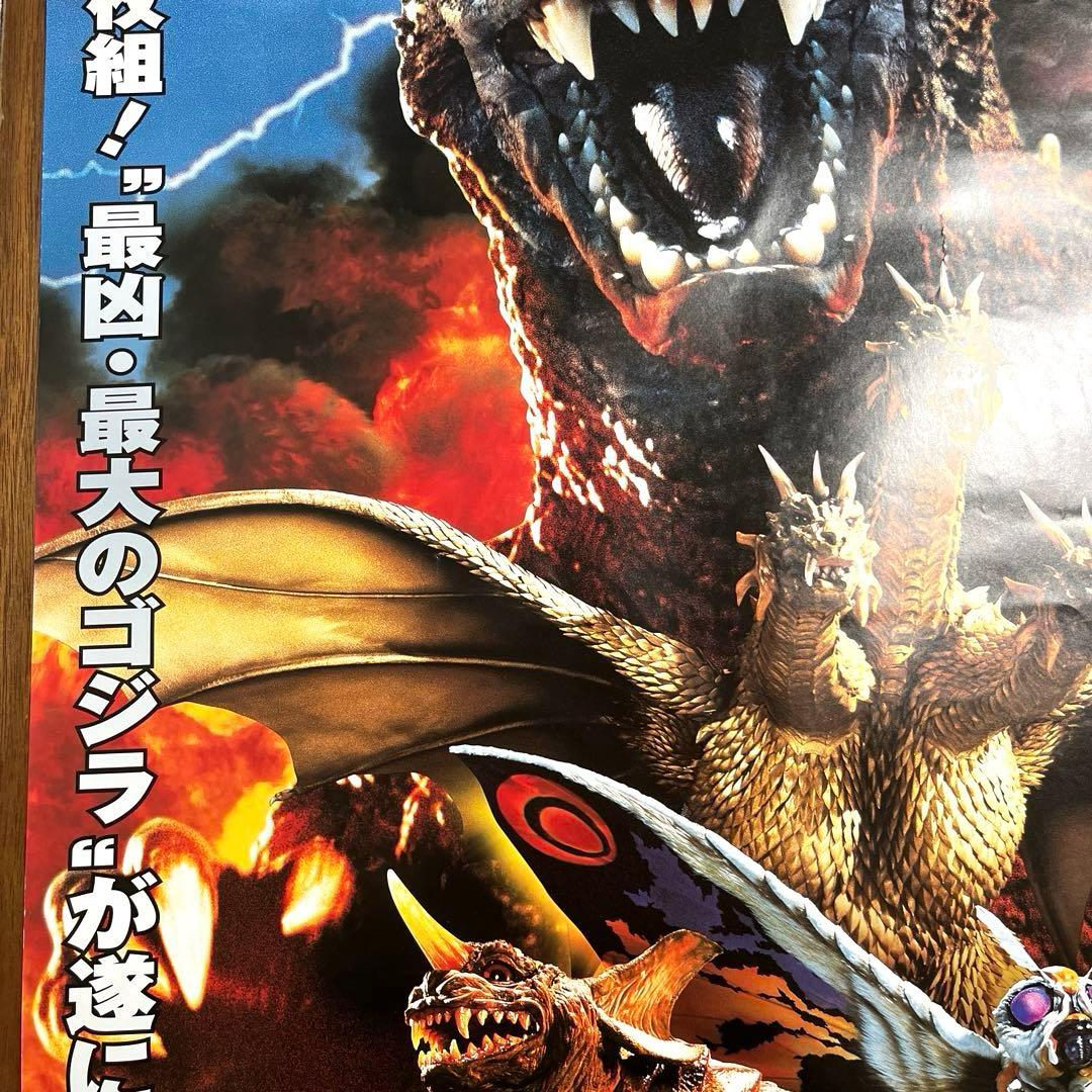 ゴジラ vs モスラ vs キングギドラ 販促品ポスター B2サイズ　未使用