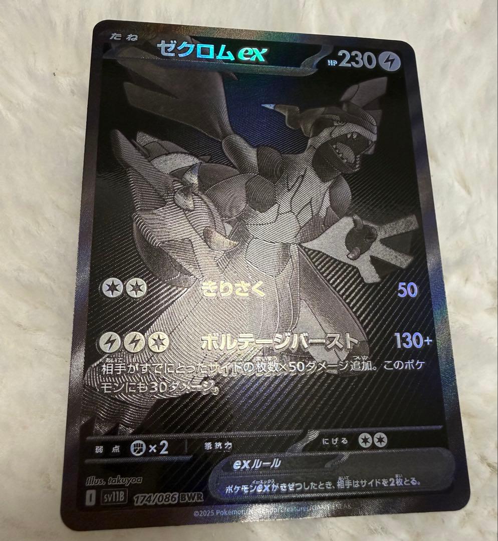 【美品】ゼクロムex BWR