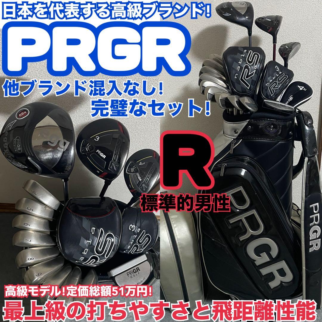最強性能！定価総額51万円！高級ブランド！豪華13本プロギア完璧なゴルフセット