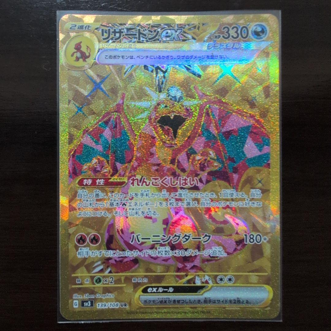 中*者様 【コレクション棚卸し】ポケカ　リザードンセット