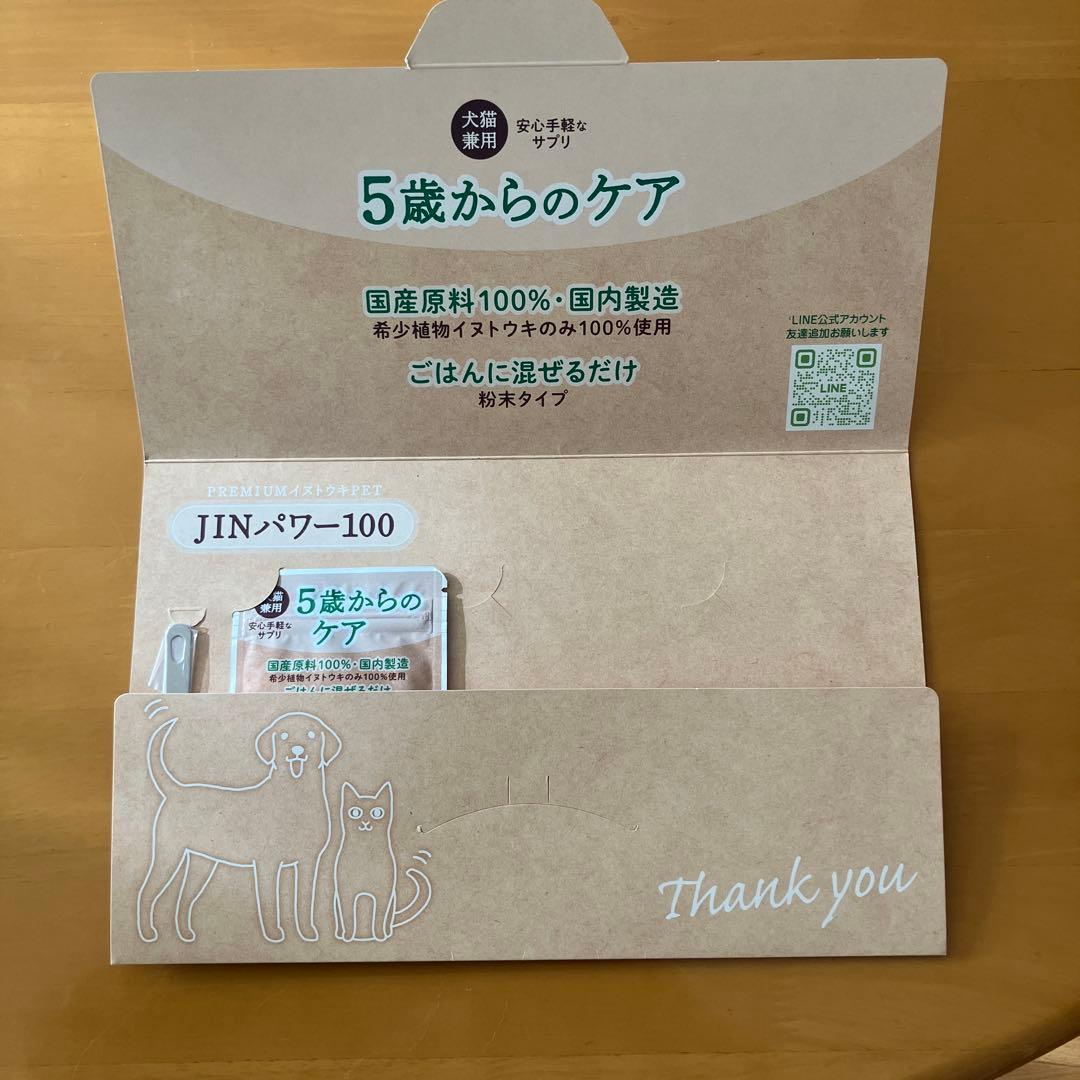 JINパワー100 5歳からのケア