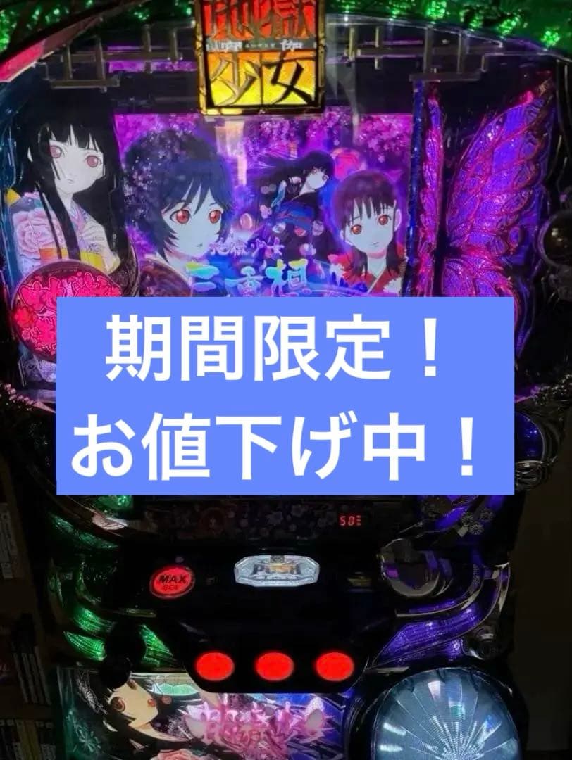 地獄少女〜宵の伽〜　パチスロ実機