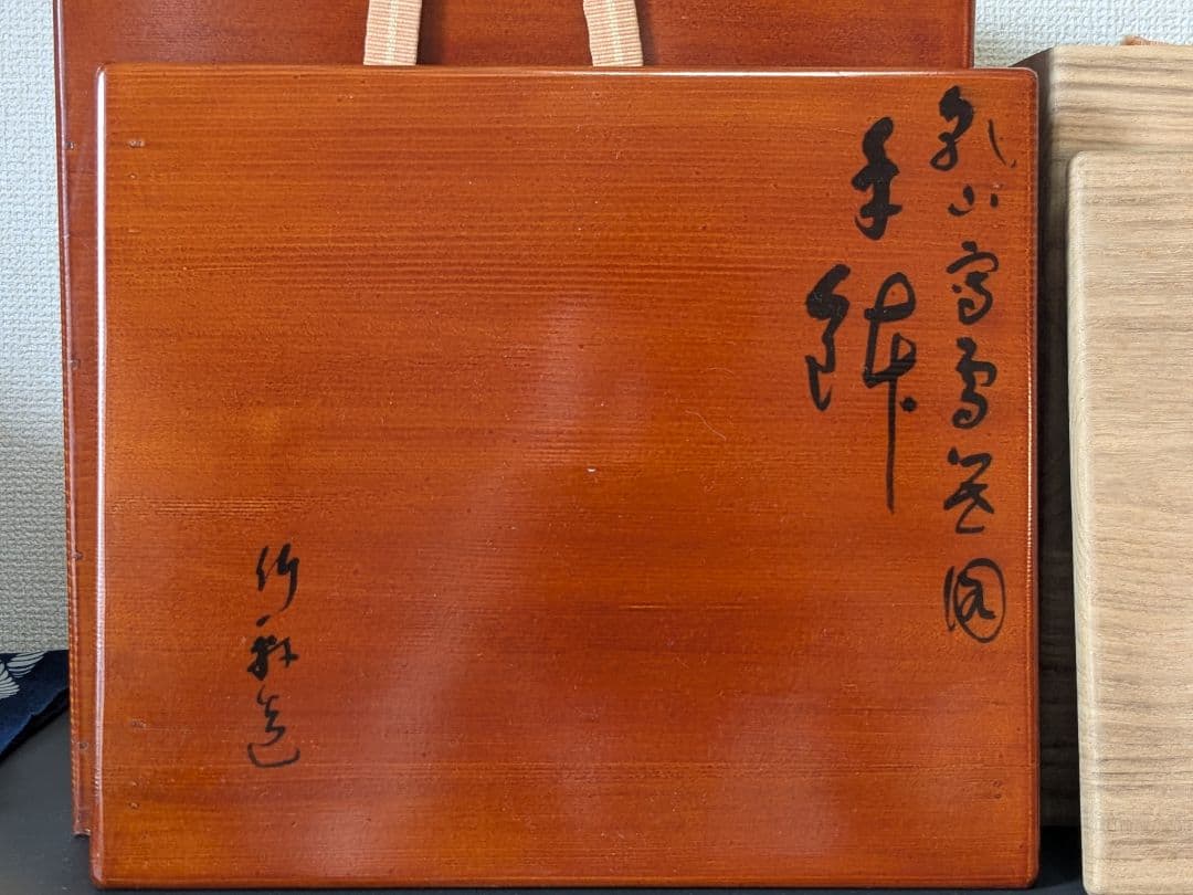 京焼 三浦竹泉 竹軒 倣仁阿弥道八翁造 乾山写雪笹画 手鉢 菓子器 二重箱