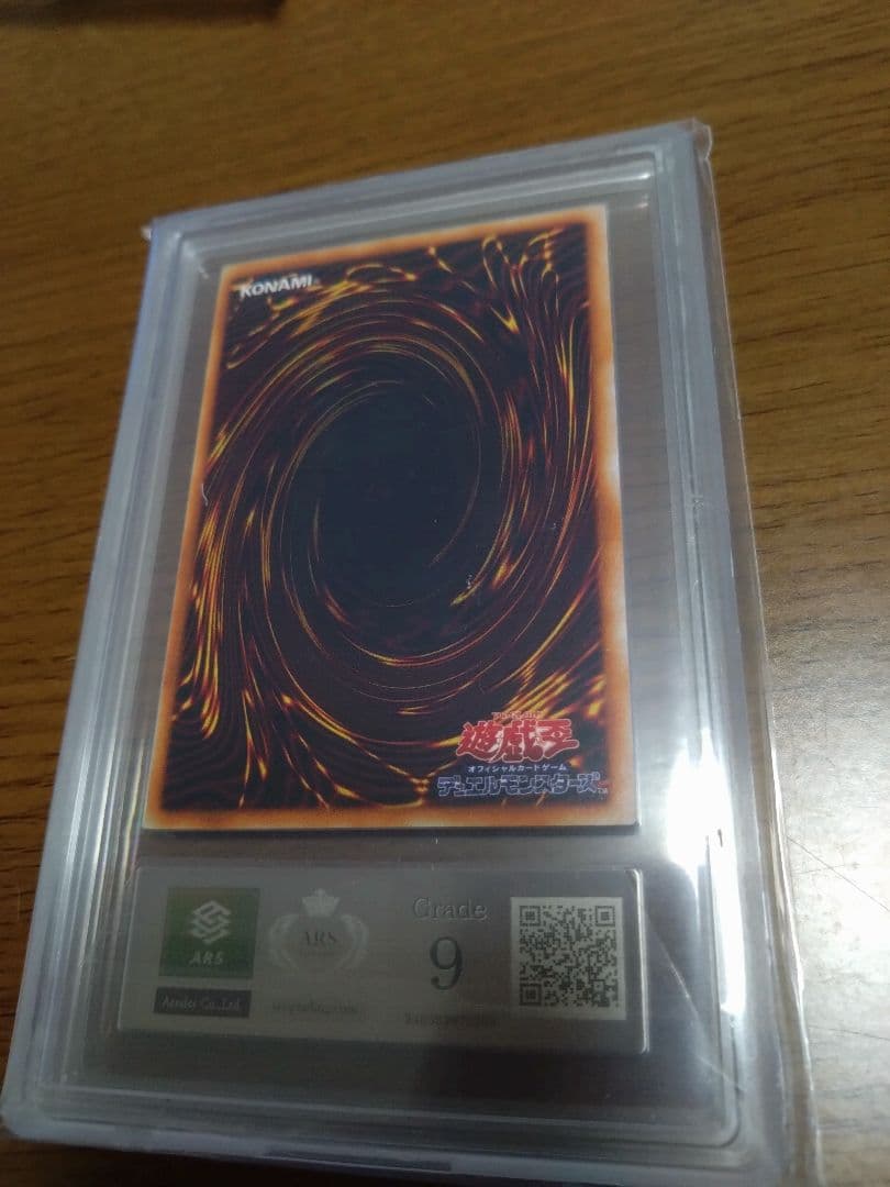 遊戯王デュエルモンスターズ リミテッドエディション1 ARS鑑定品