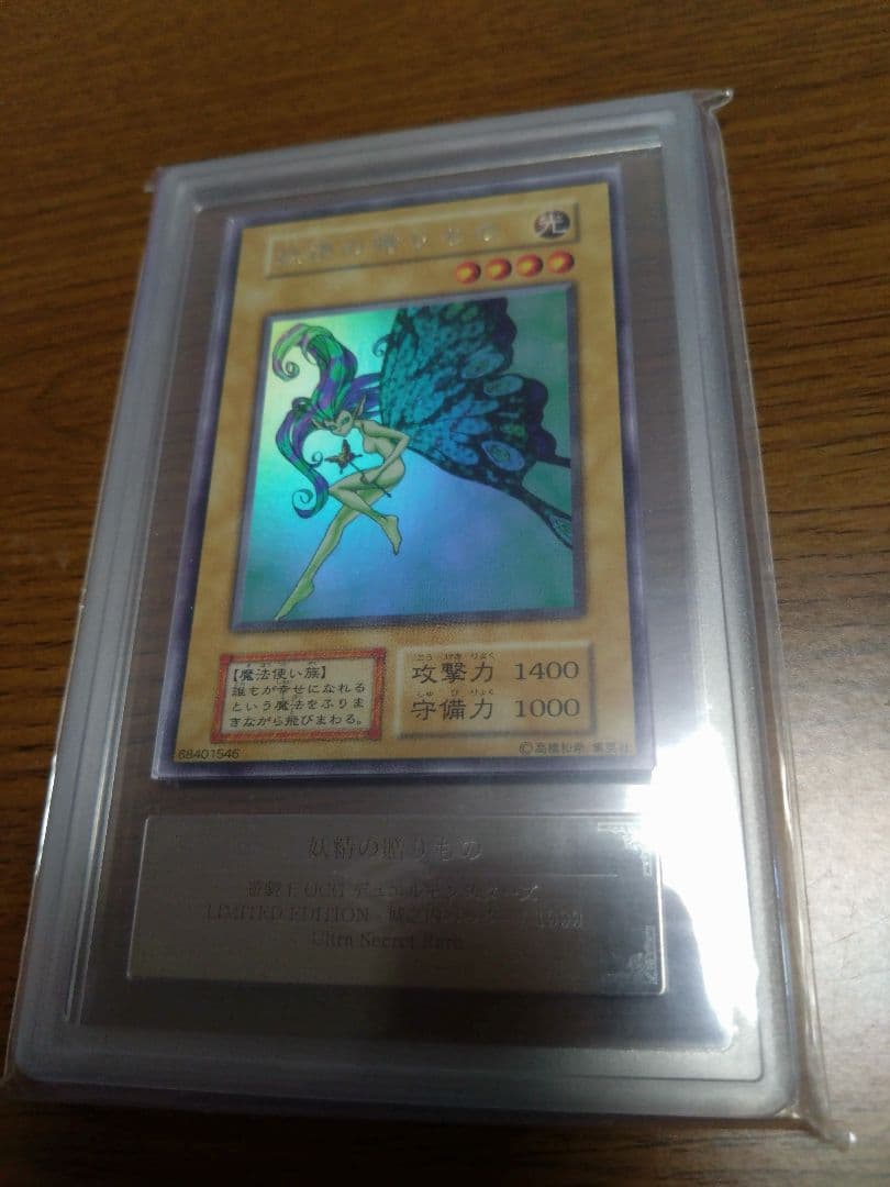 遊戯王デュエルモンスターズ リミテッドエディション1 ARS鑑定品