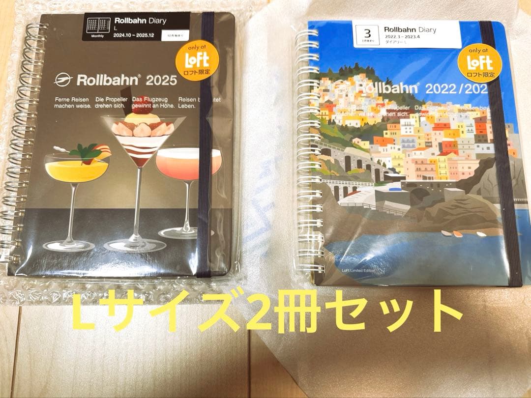 【新品・未開封】LOFT限定 ロルバーンダイアリー2冊セット