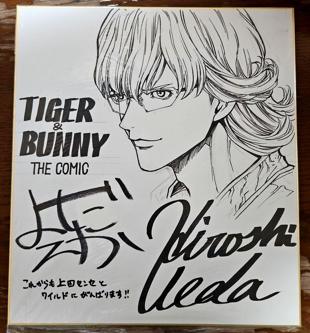 TIGER&BUNNY上田宏先生直筆イラスト色紙 バーナビー 当選通知付き