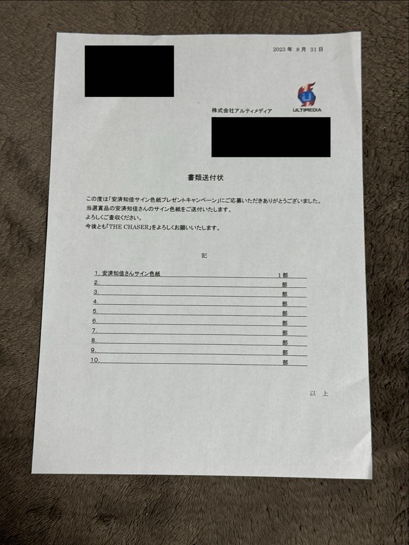 か*つ様 安済知佳さん サイン入りイラスト色紙