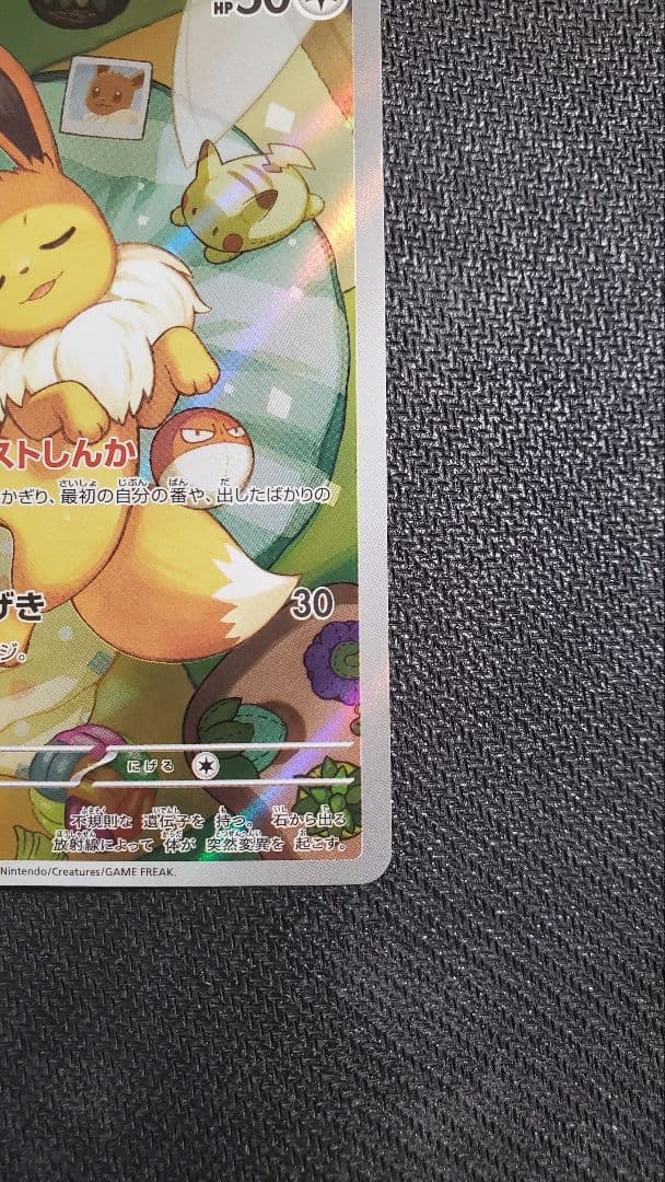 スタートデッキ100 バトルコレクション イーブイ　ar