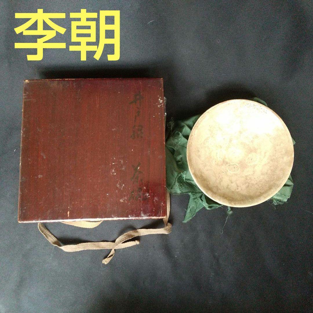 李朝 井戸脇 平茶碗 古箱あり 高麗 骨董 茶道具