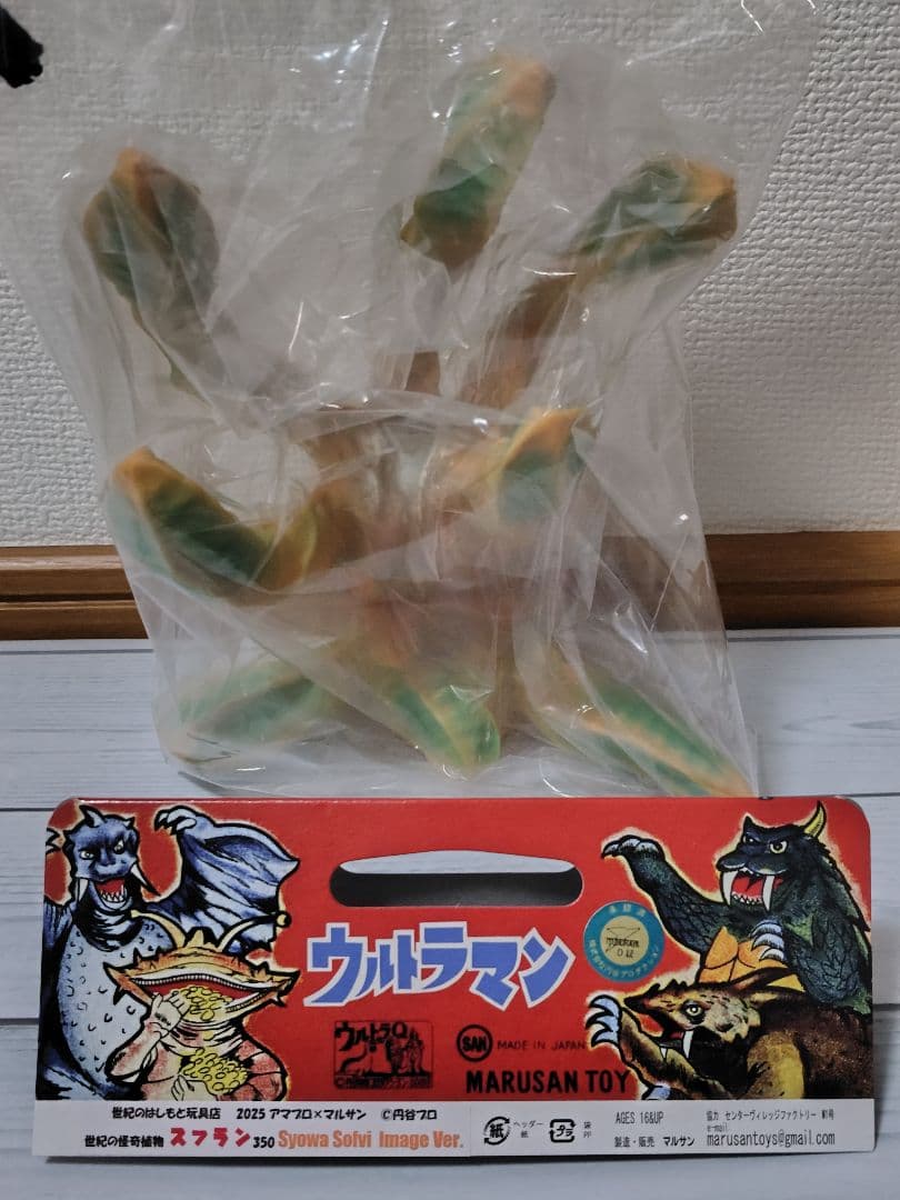 マルサン × アマプロ 350 世紀の怪奇植物 スフラン