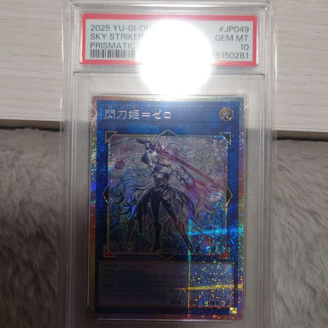 遊戯王　アジア版　 閃刀姫－ゼロ プリズマティックシークレットレア 　psa10