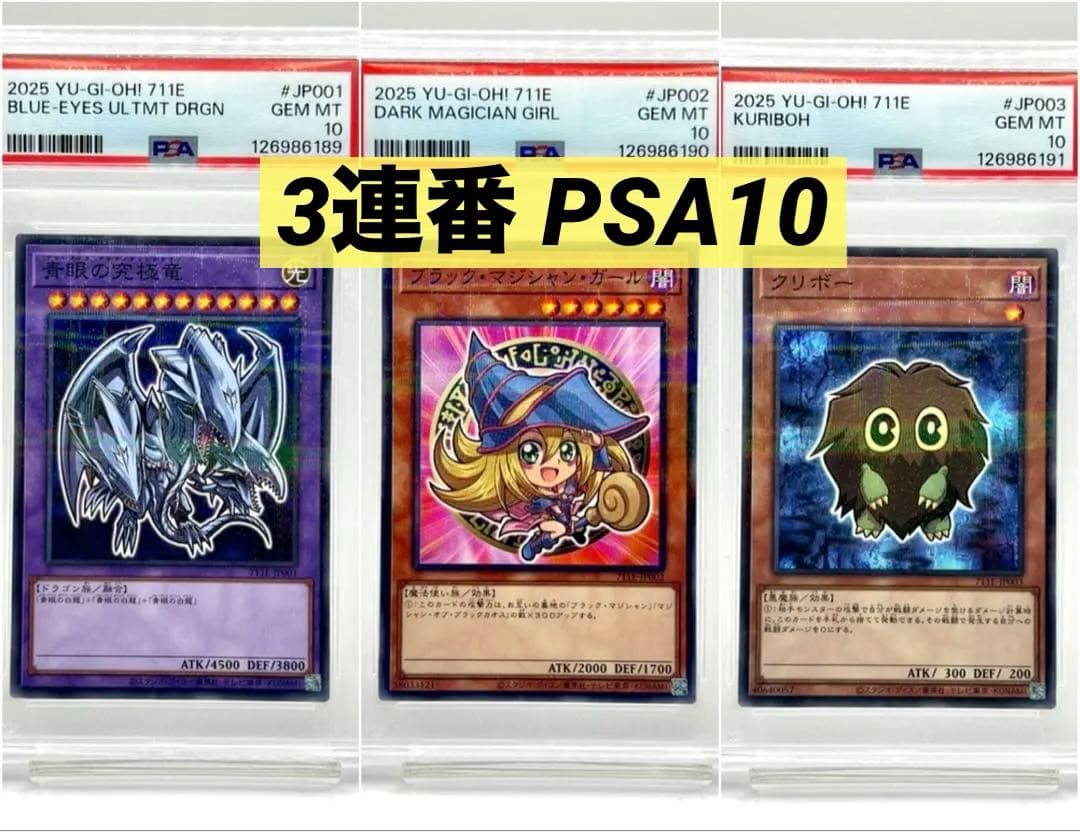 【3連番PSA10】青眼の究極竜 ブラックマジシャンガール クリボー プロモ