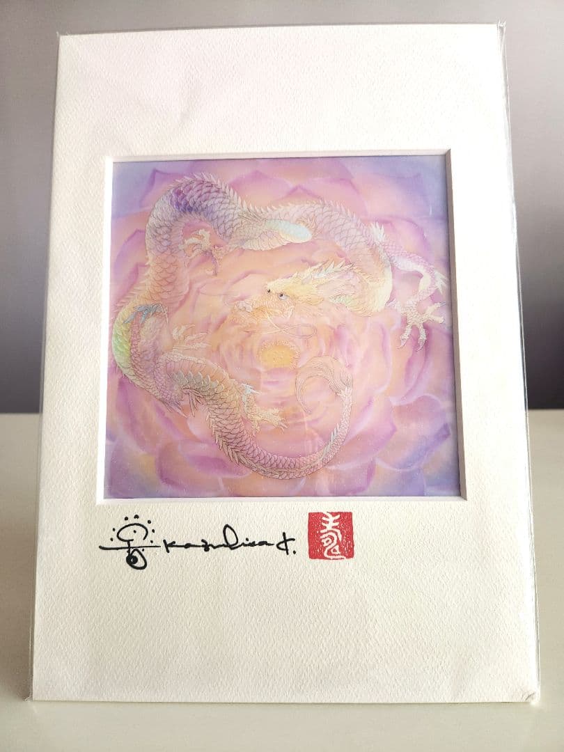 草場一壽 龍華 作家サイン入り