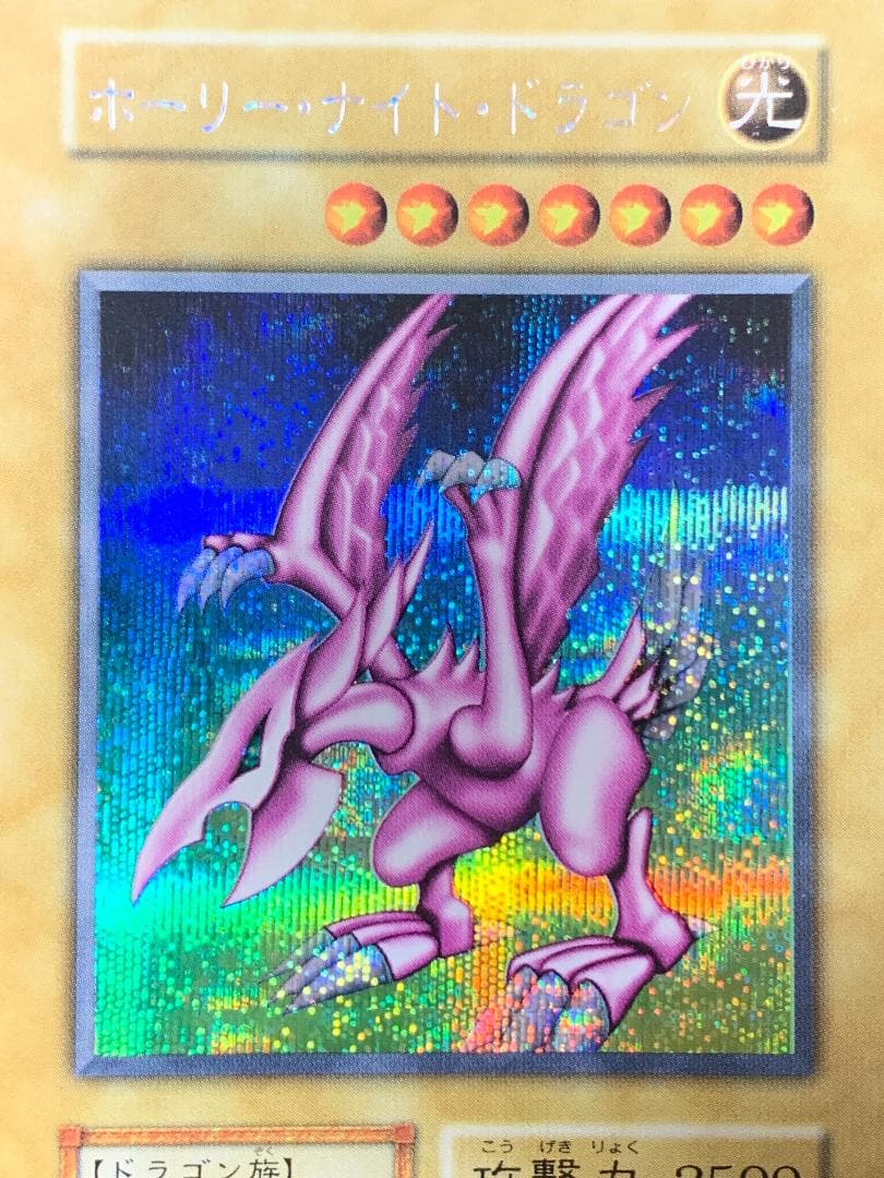 初期：ホーリー・ナイト・ドラゴン