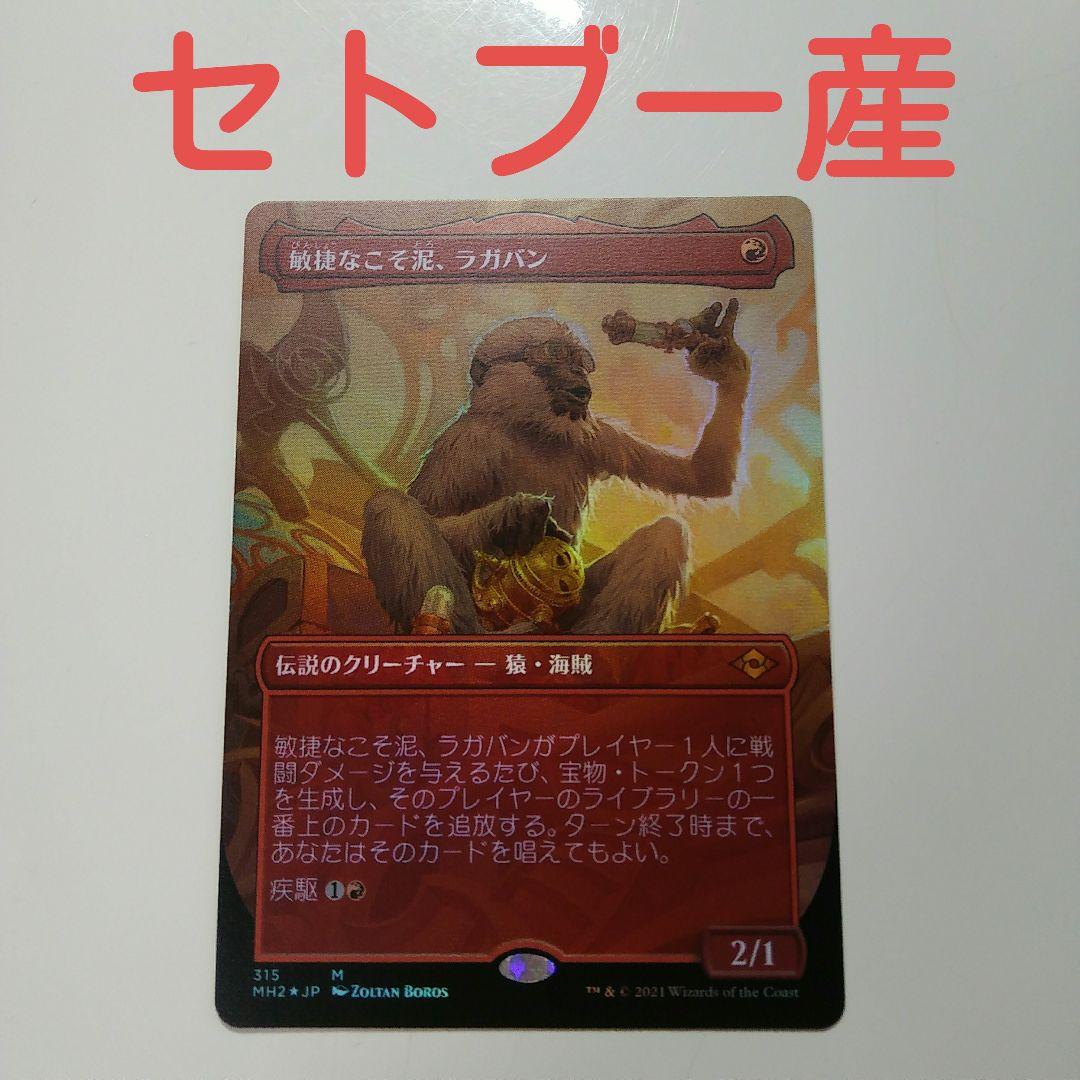 ラガバンfoil 1枚
