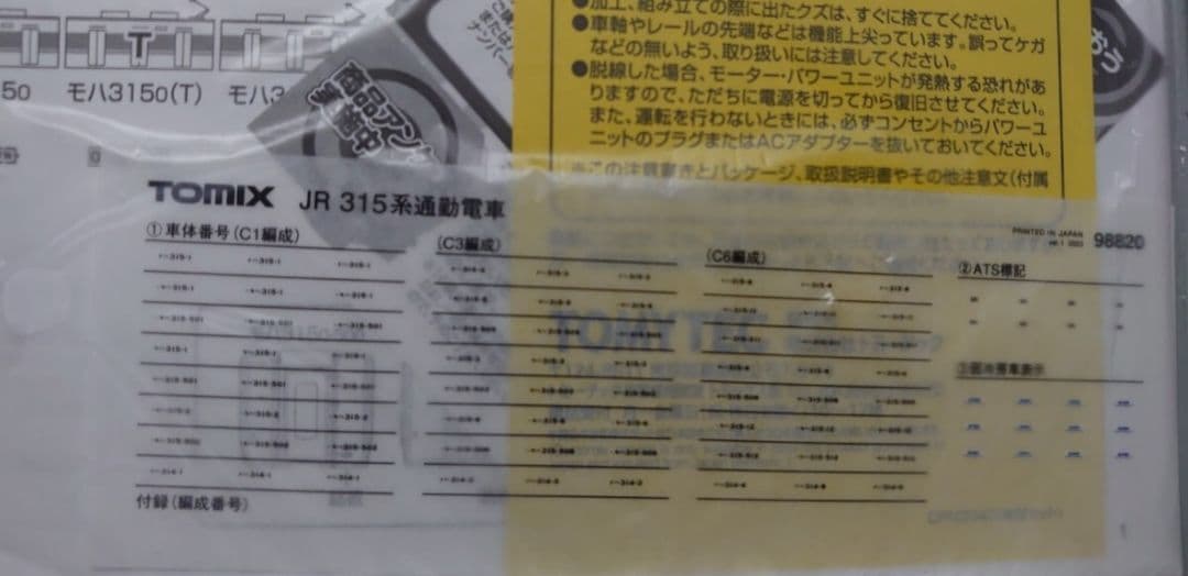 すずやす イルミLED室内灯入 315系 8両 98820 TOMIX