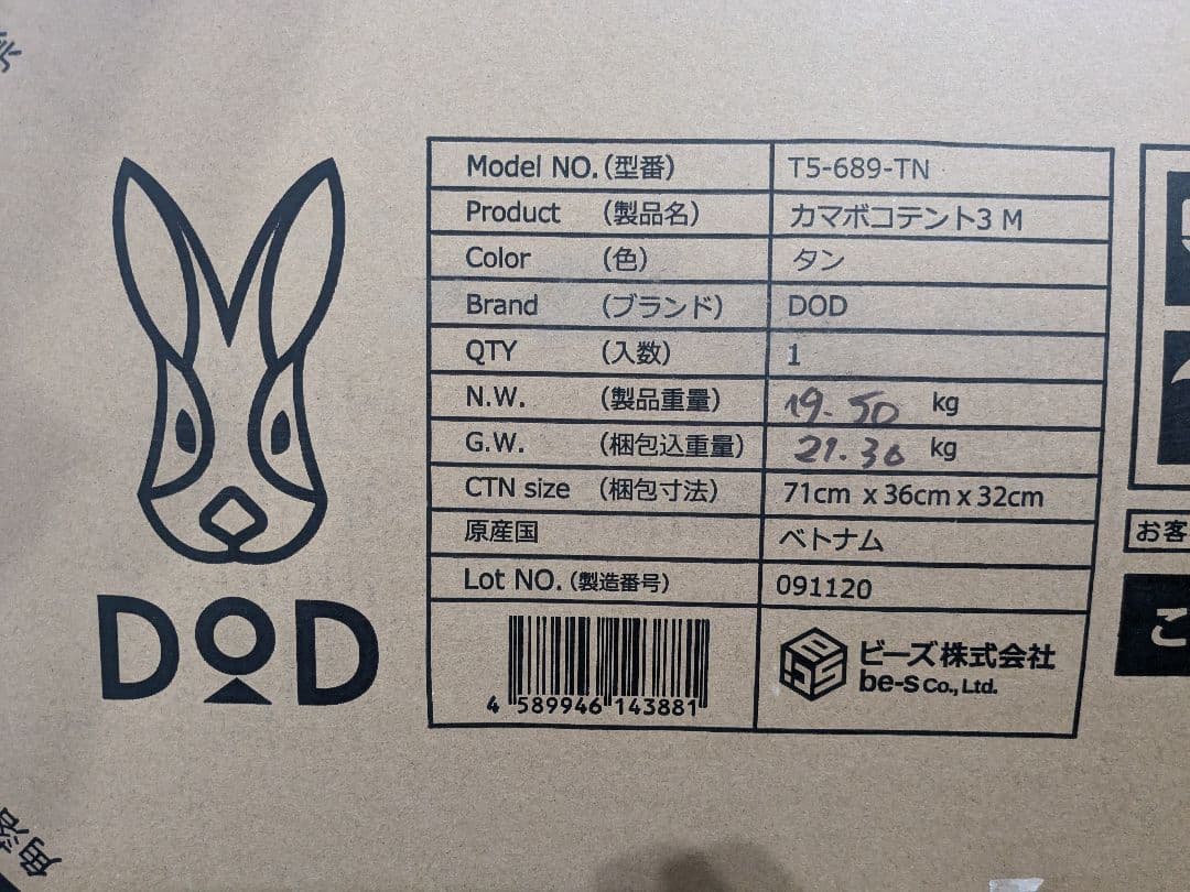 【未使用】DOD(ディーオーディー) カマボコテント3M T5-689-TN