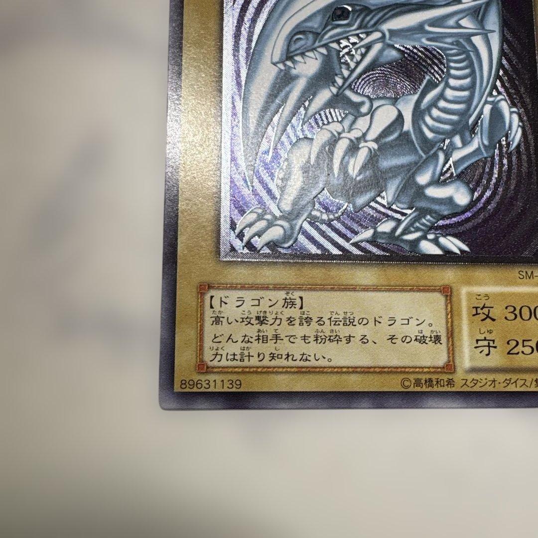 青眼の白龍 SM-51 アルティメットレア レリーフ