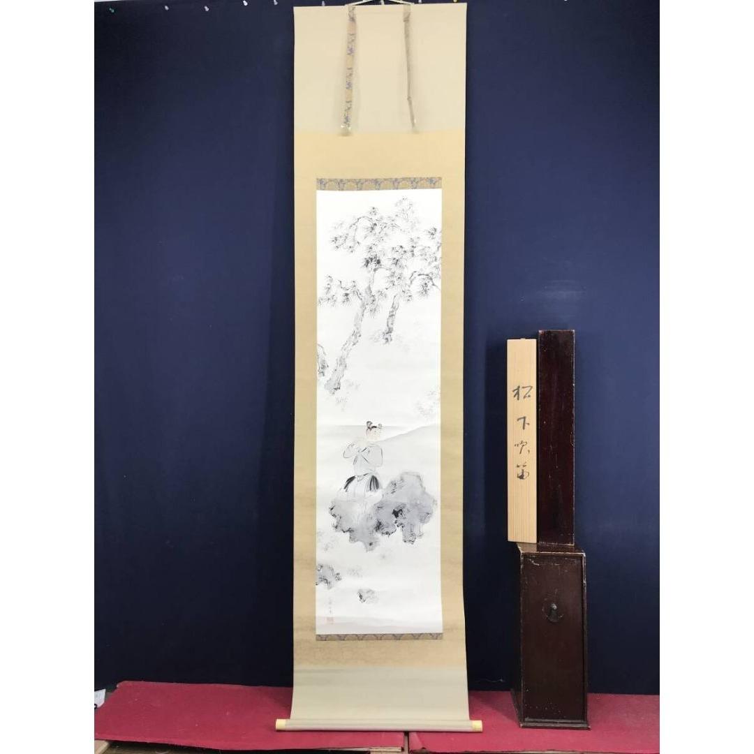 真作/福岡青嵐/松下吹笛/スイテキ/掛軸/名家伝来/AK-587