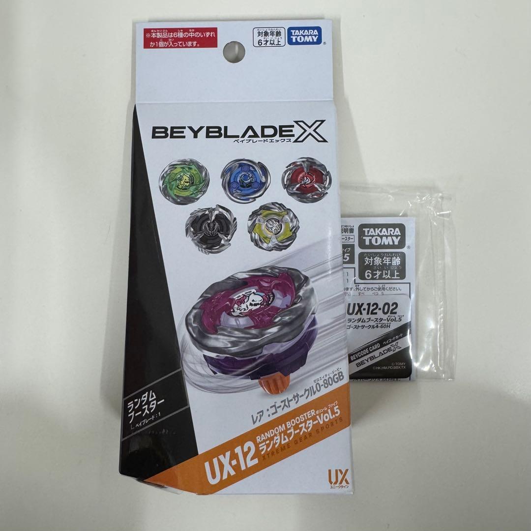 ベイブレードX ゴーストサークル4-60H ランダムブースターVOL.5