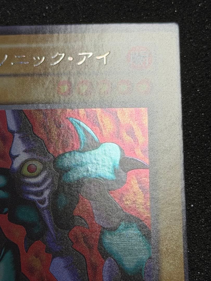 【超極美品】枠ズレ大　メガソニック・アイ 初期