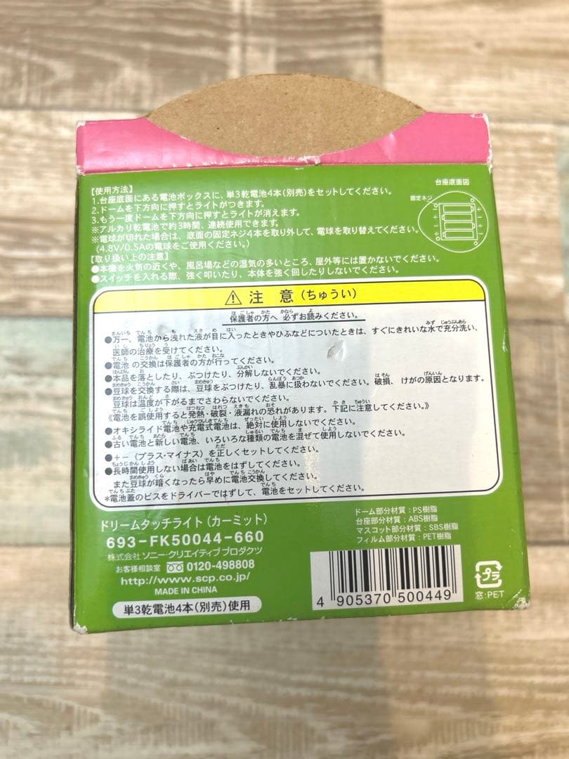 希少　カーミット　アメキャラ　ドリームタッチライト