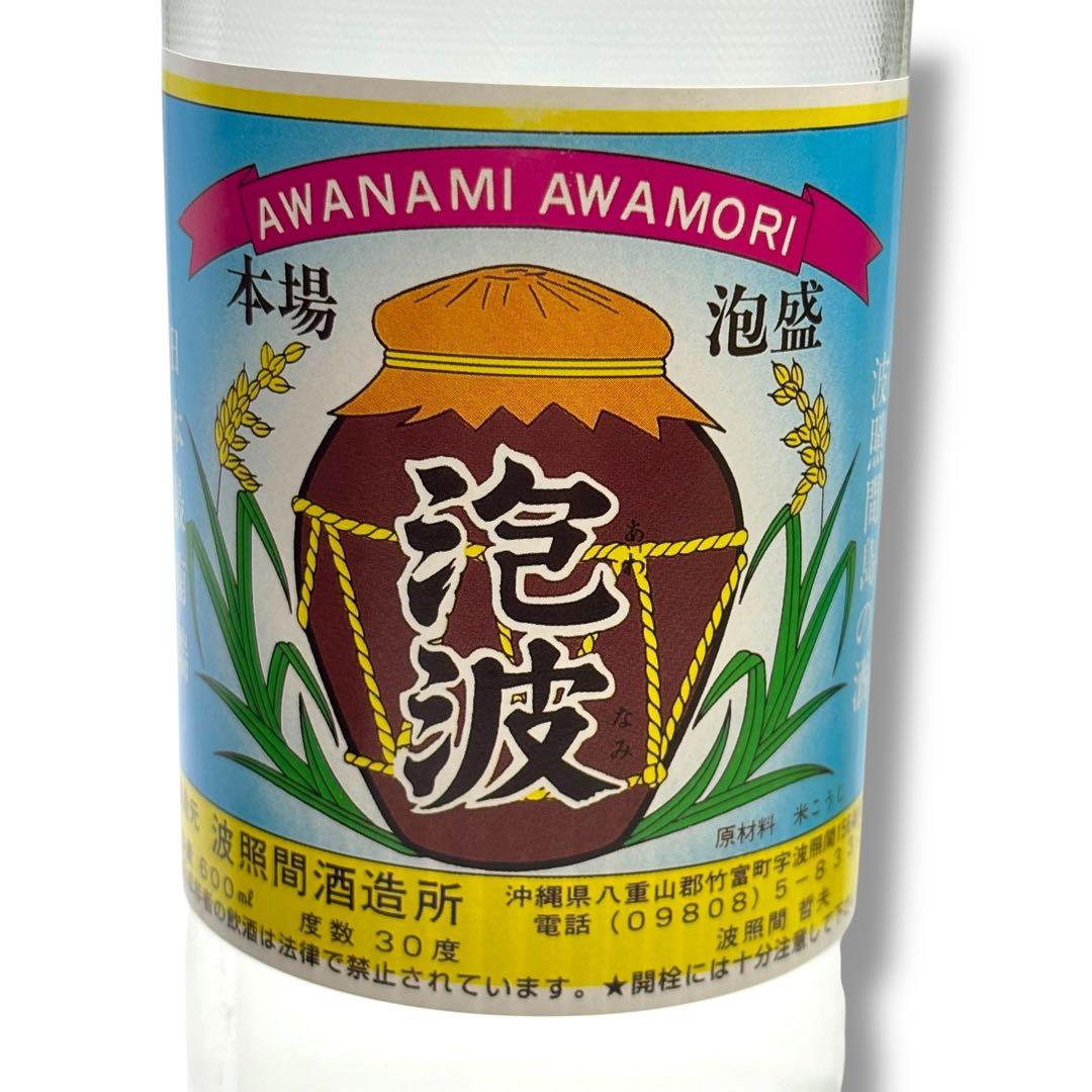 未開栓 琉球泡盛 4本セット まとめ 泡波 北谷長老 サシバ 沖縄