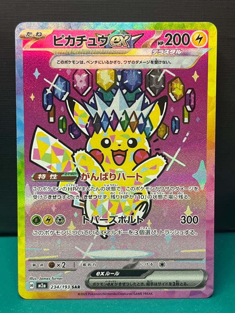 ピカチュウex SAR【MEGAドリーム】