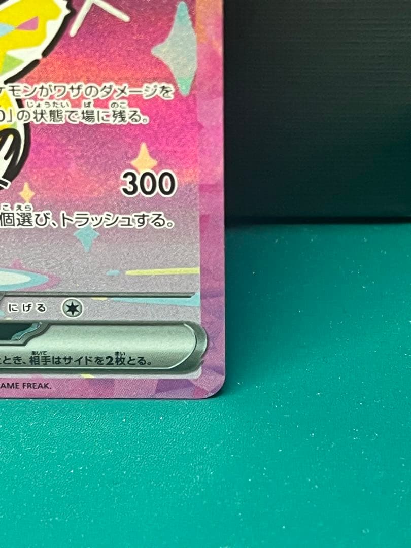 ピカチュウex SAR【MEGAドリーム】