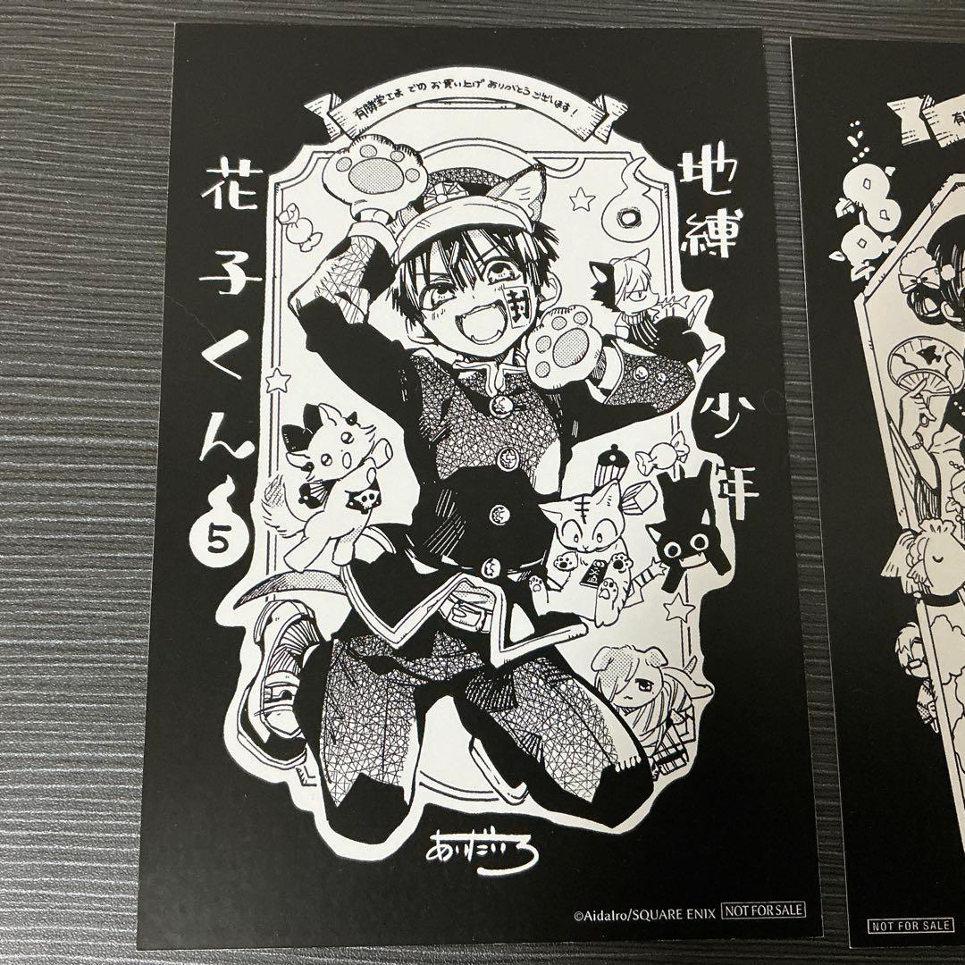 d*7様 地縛少年花子くん　特典ペーパー　セット　レア