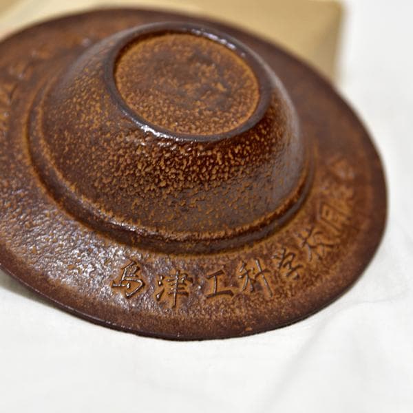 島津製作所 南部鉄器 灰皿 島津工科学校 創立20周年記念 南部盛栄堂 同窓会