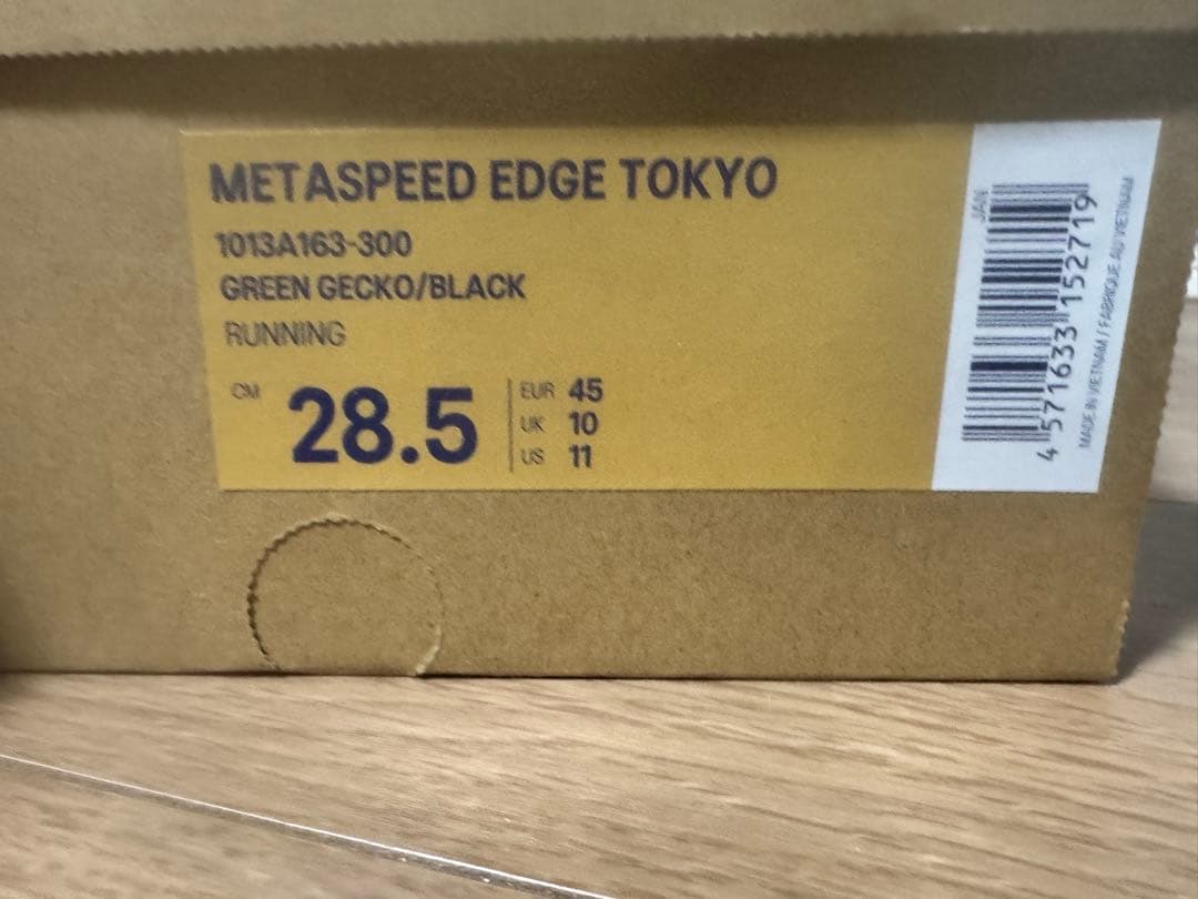 アシックス　メタスピードエッジ東京　28.5cm