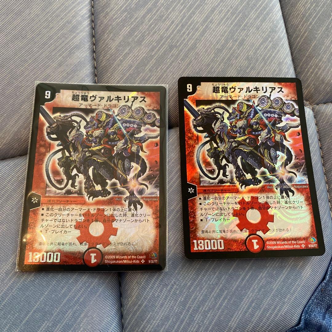 超竜ヴァルキリアス デュエルマスターズ