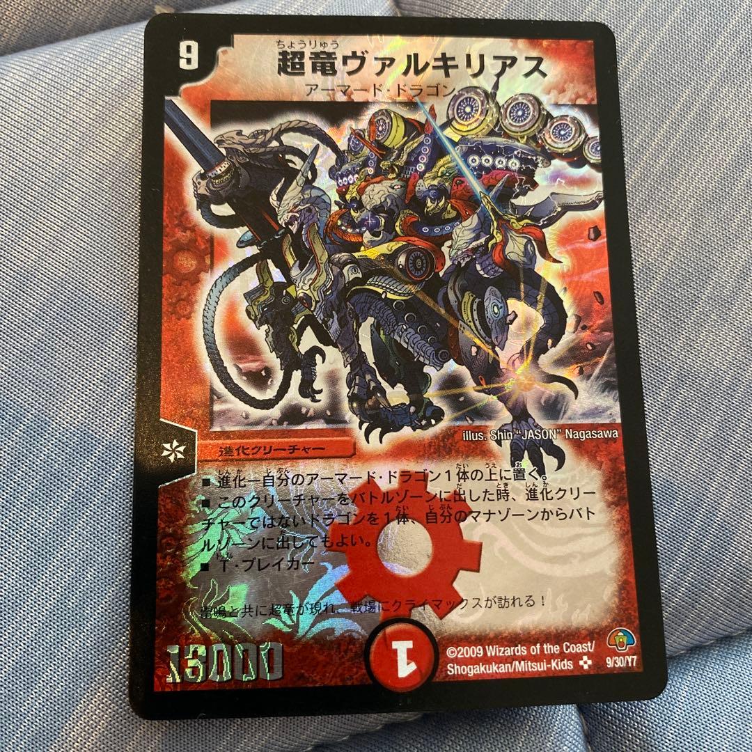 超竜ヴァルキリアス デュエルマスターズ